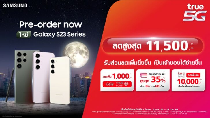 44 ทรู 5G จับมือซัมซุง