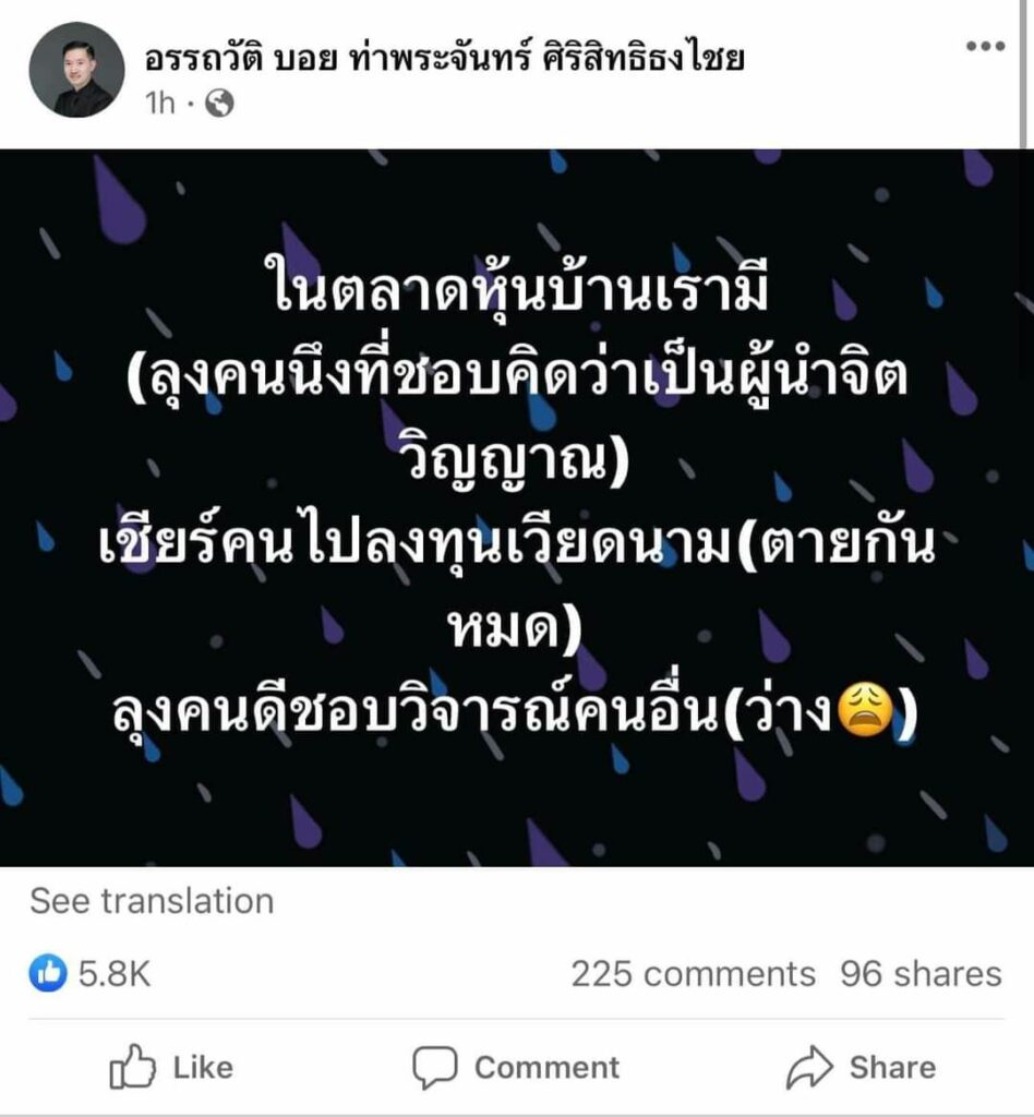 บอยท่าพระจันทร์ 
