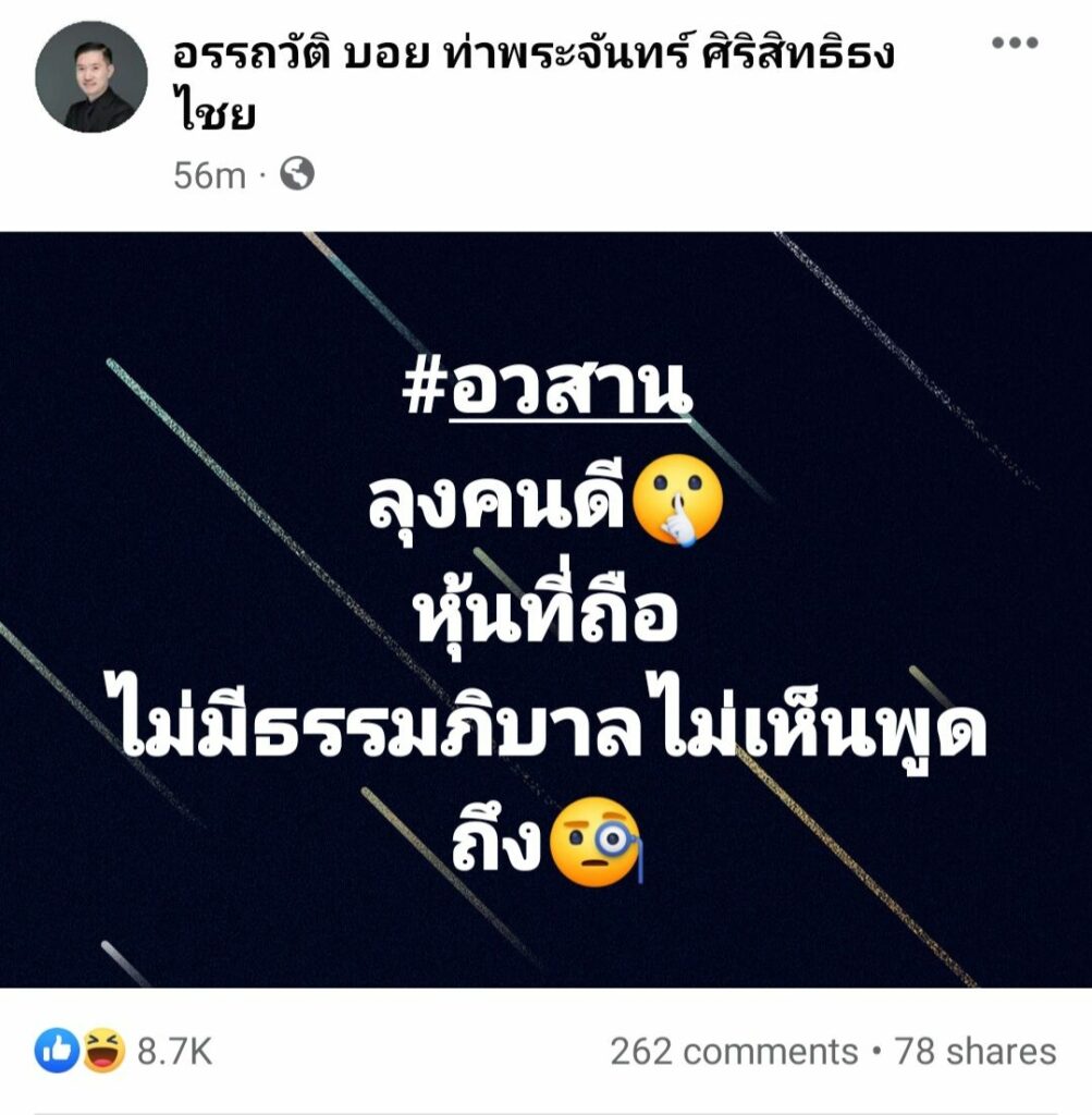 บอยท่าพระจันทร์ 