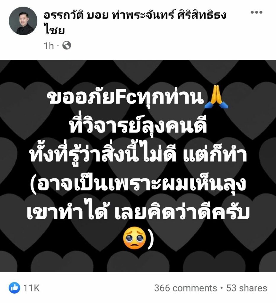 บอยท่าพระจันทร์ 