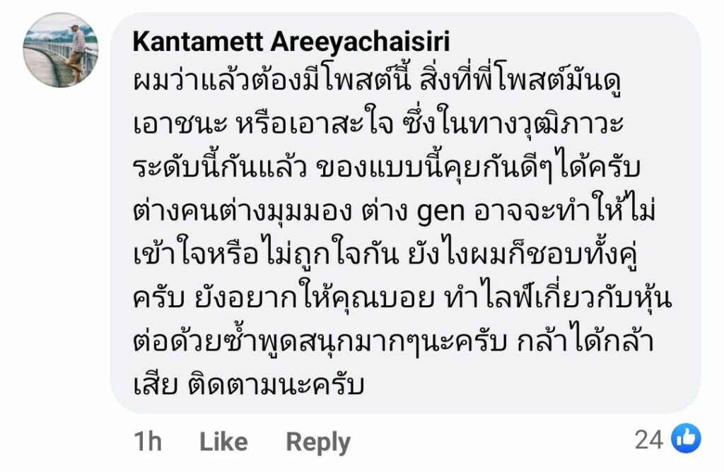บอยท่าพระจันทร์ 