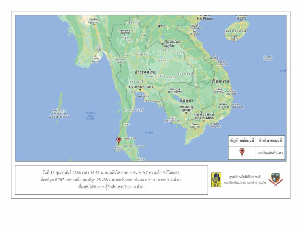 แผ่นดินไหว