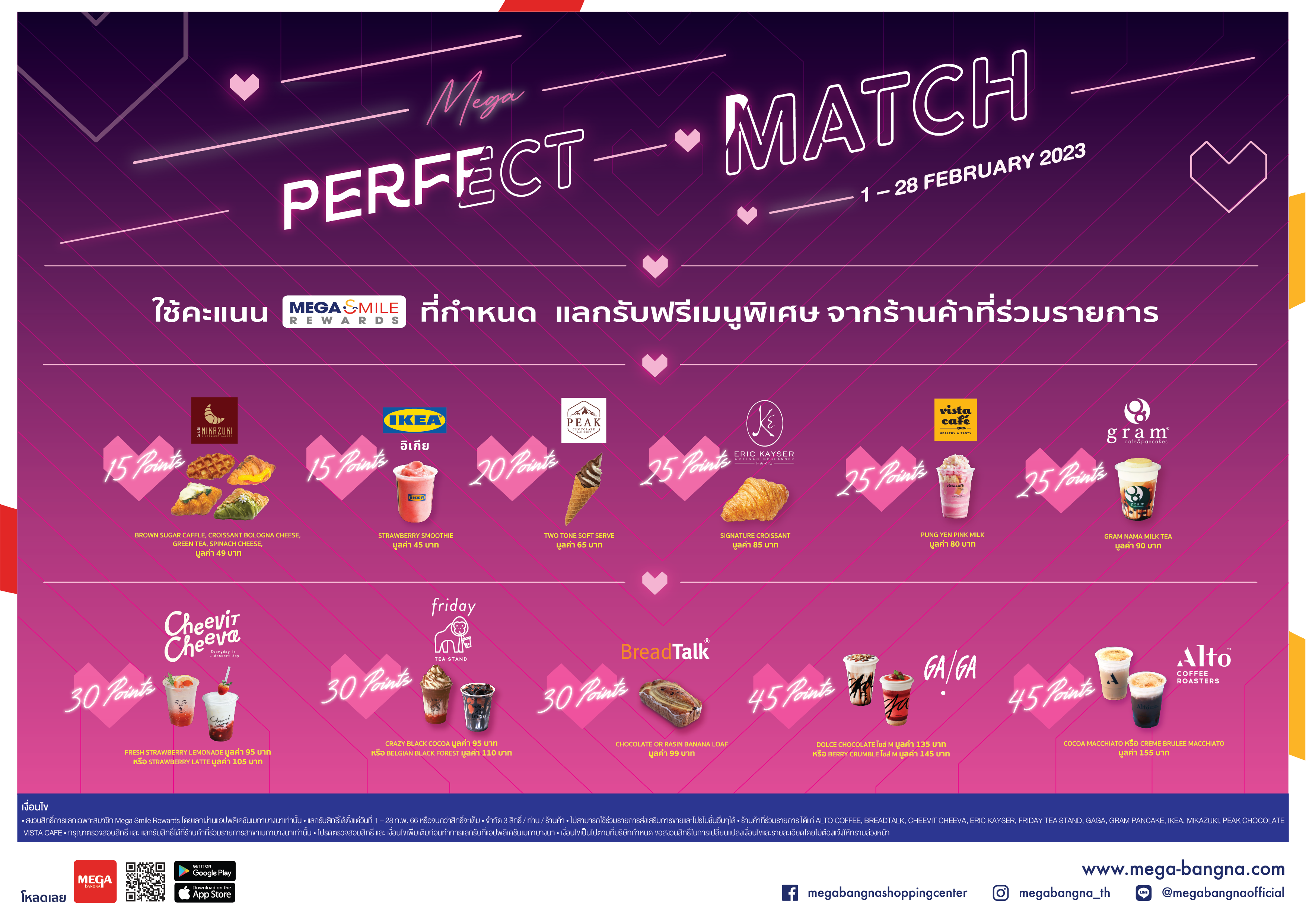 เติมความหวานให้กับมื้อพิเศษ ช่วงเทศกาลแห่งความรัก ในแคมเปญ “MEGA PERFECT MATCH”