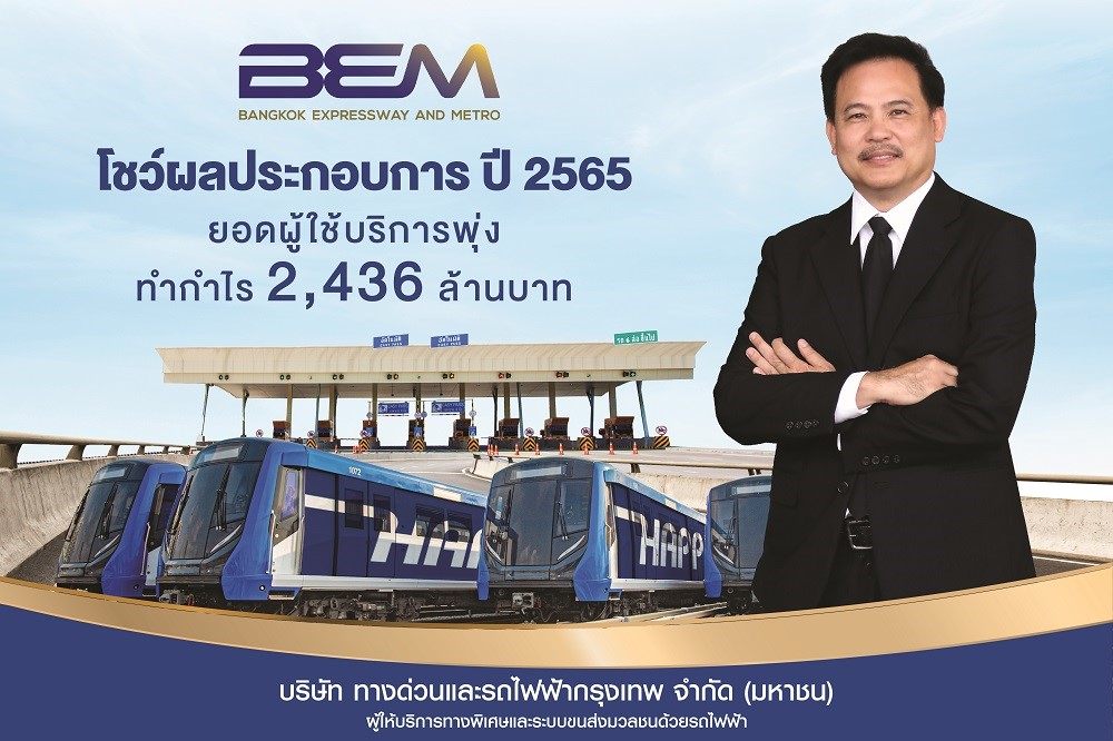 BEM โชว์ผลประกอบการปี 2565 ยอดผู้ใช้บริการพุ่ง ทำกำไร 2,436 ล้านบาท