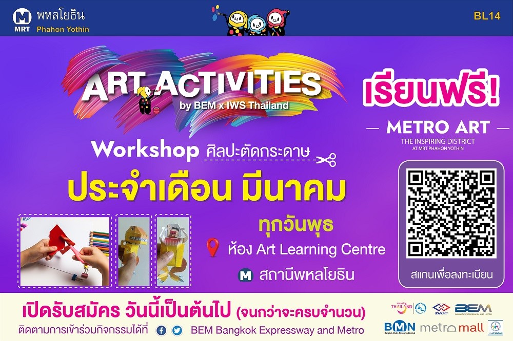เรียนฟรี! กับ BEM ฝึกสมาธิสร้างจินตนาการผ่านงานศิลปะ กับ Art Activities : “ศิลปะตัดกระดาษ” ตลอดเดือนมีนาคม