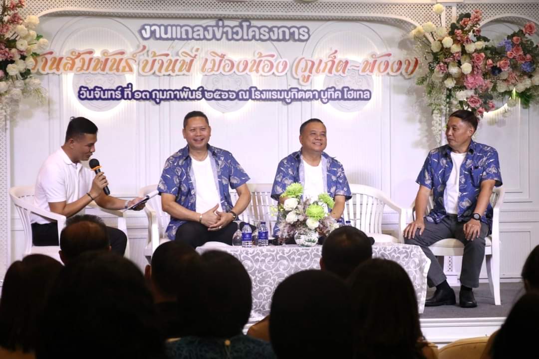 ภูเก็ต-พังงา จัดงานสานสัมพันธ์กระตุ้นท่องเที่ยว 17-19 กุมภาพันธ์นี้