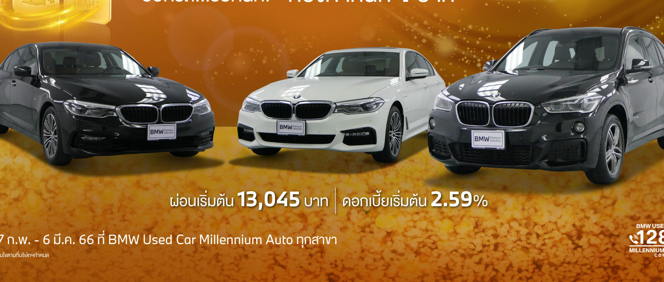 ช็อป”BMW มือ2″ ผ่อนเริ่มต้นหมื่นนิดๆ แจกทอง ดอกเบี้ย 2.59%