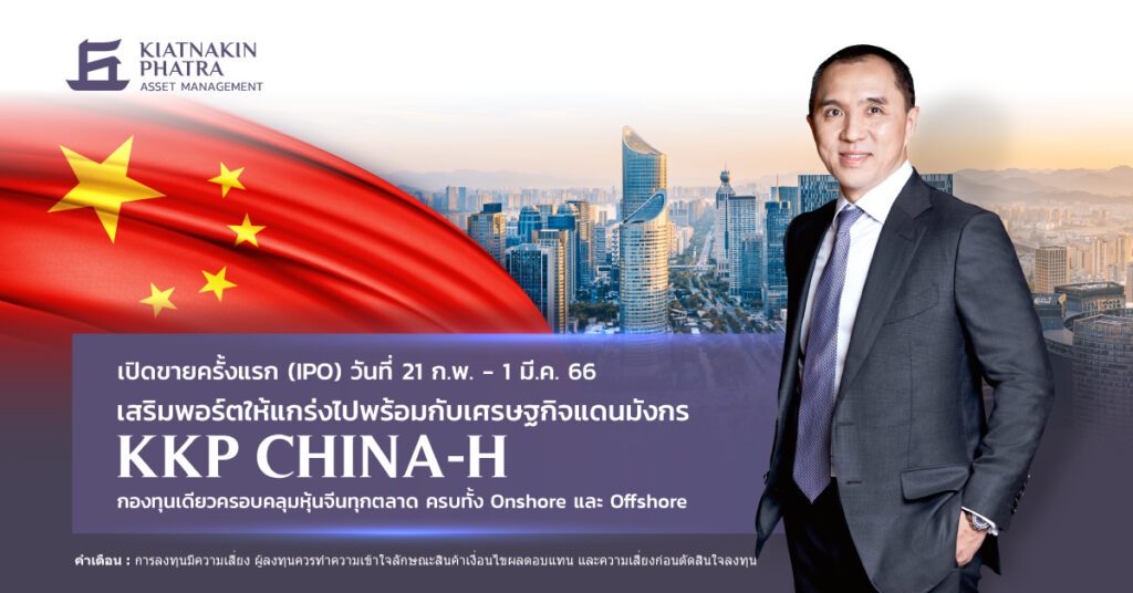 บลจ.เกียรตินาคินภัทร