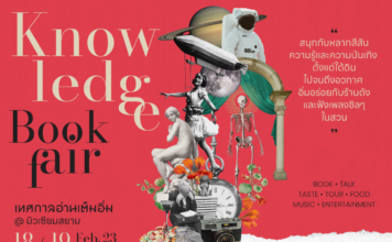 Knowledge Book fair เทศกาลอ่านเต็มอิ่ม