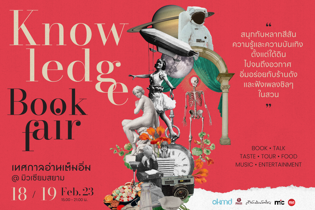Knowledge Book fair เทศกาลอ่านเต็มอิ่ม