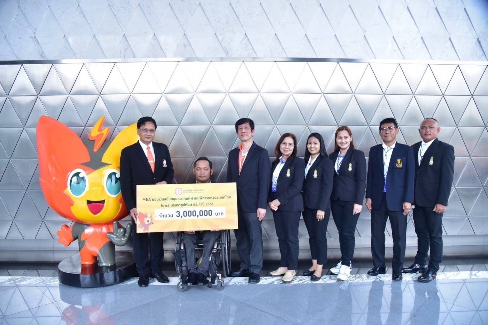 MEA สนับสนุนงบประมาณ จำนวน 3 ล้านบาท ให้กับสมาคมกีฬาคนพิการแห่งประเทศไทย ในพระบรมราชูปถัมภ์