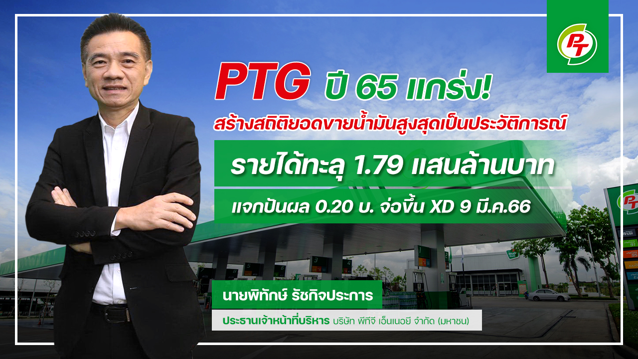 PTG