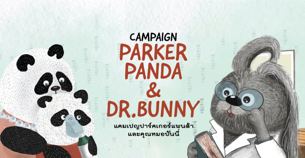 แอสตร้าเซนเนก้า เปิดตัวแคมเปญ ให้ความรู้เกี่ยวกับโรคหืดในเด็ก