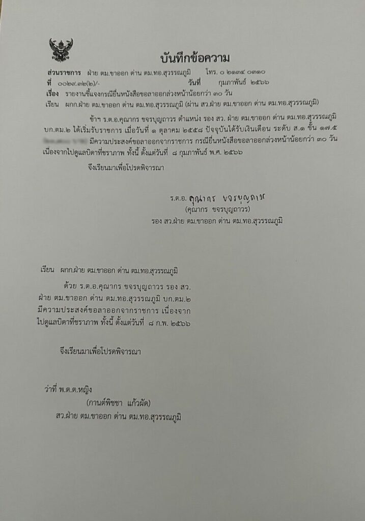 ผู้กองไบร์ท ลาออก