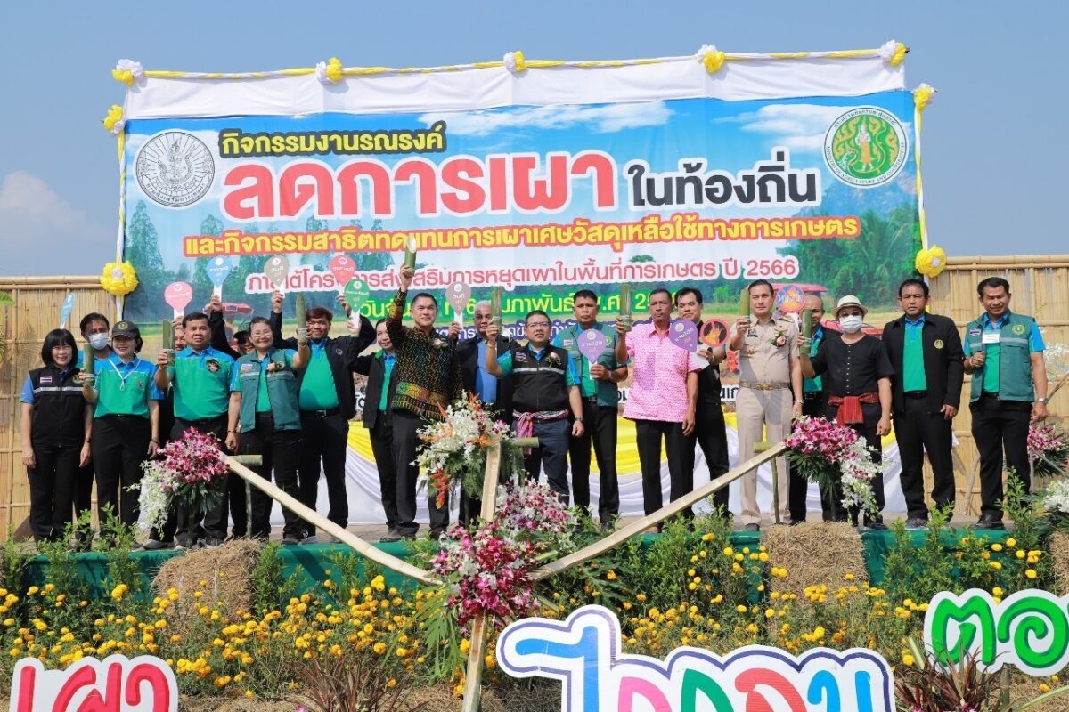รณรงค์ลดการเผาในท้องถิ่น