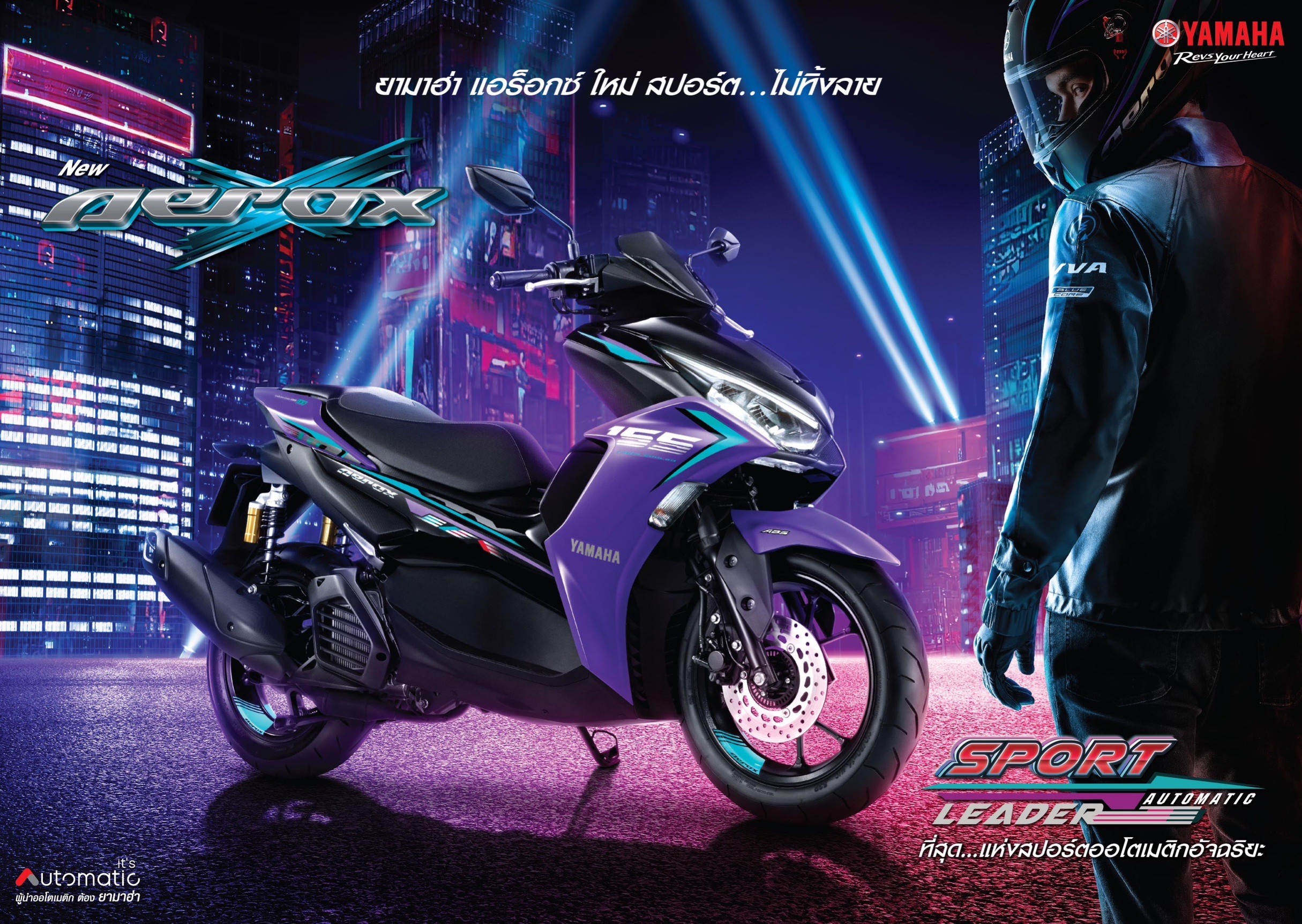 ยามาฮ่า แอร็อกซ์ ใหม่ สปอร์ต…อัจฉริยะ ที่สุดแห่งสปอร์ตออโตเมติก