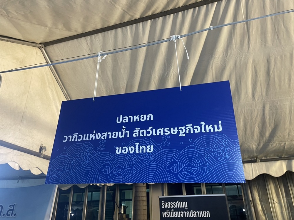 CPF เก็บบูธ ปลาหยกงานเกษตรแฟร์ 2566 ชั่วคราว ตามคำสั่งกรมประมง