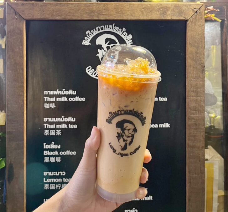 ชานม “ร้านลุงเงินกาแฟหม้อดิน” ชานม “ร้านลุงเงินกาแฟหม้อดิน”