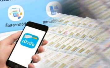 สลากดิจิทัล