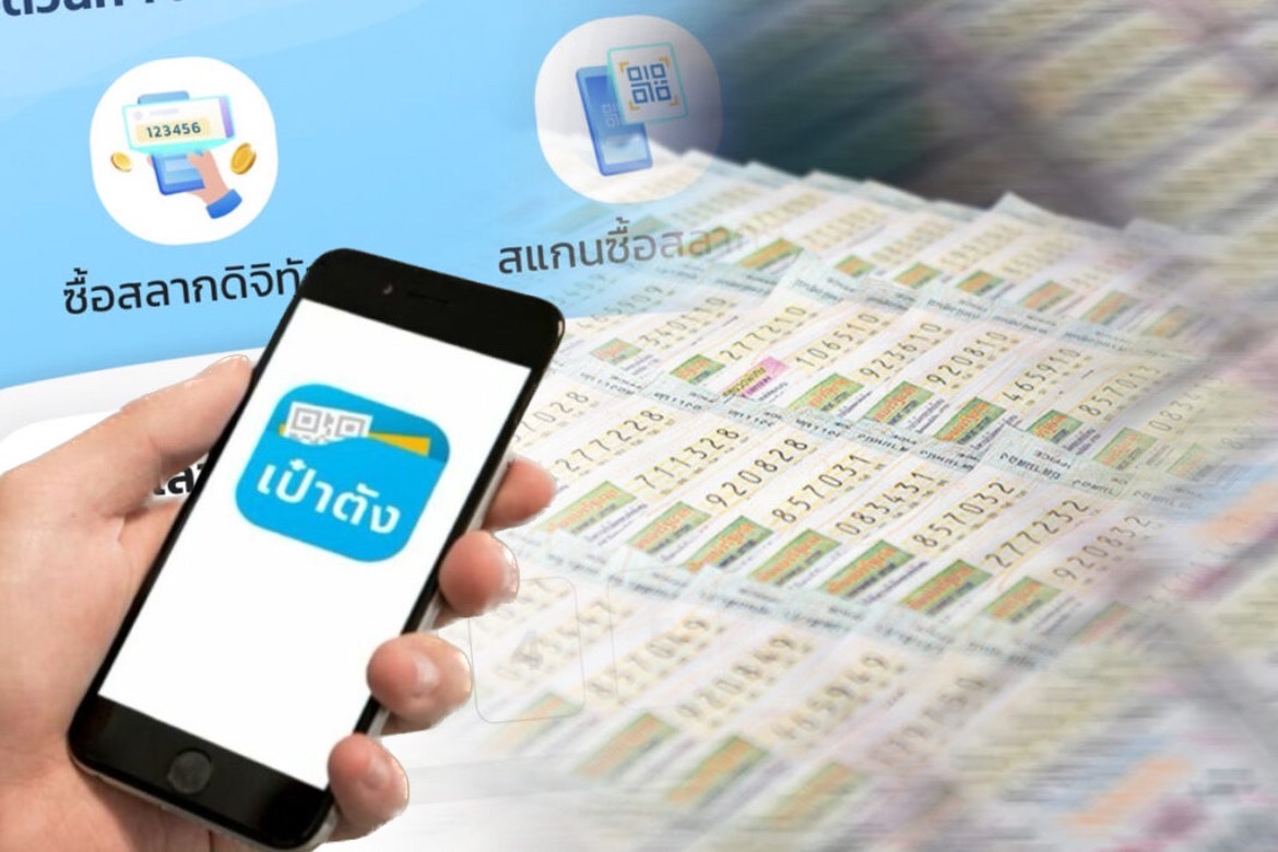 สลากดิจิทัล เป๋าตัง งวด 16 ก.พ. ถูกรางวัลที่ 1 สูงสุด คนเดียว 7 ใบ รับ 42 ล้าน