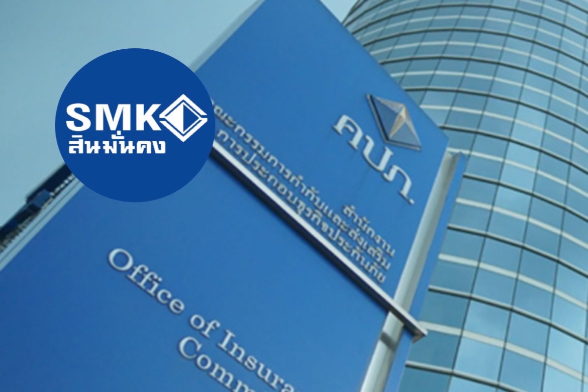 คปภ. เกาะติดแผนฟื้นฟู “สินมั่นคงฯ” หลัง ตลท.เตรียมเพิกถอนหุ้น SMK