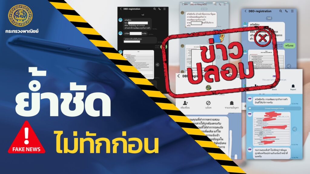 ข่าวปลอม
