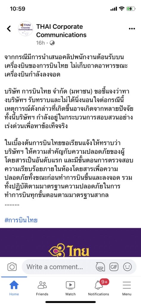 การบินไทยชี้แจงข่าวไม่เก็บถาดอาหารก่อนเครื่องลงจอด