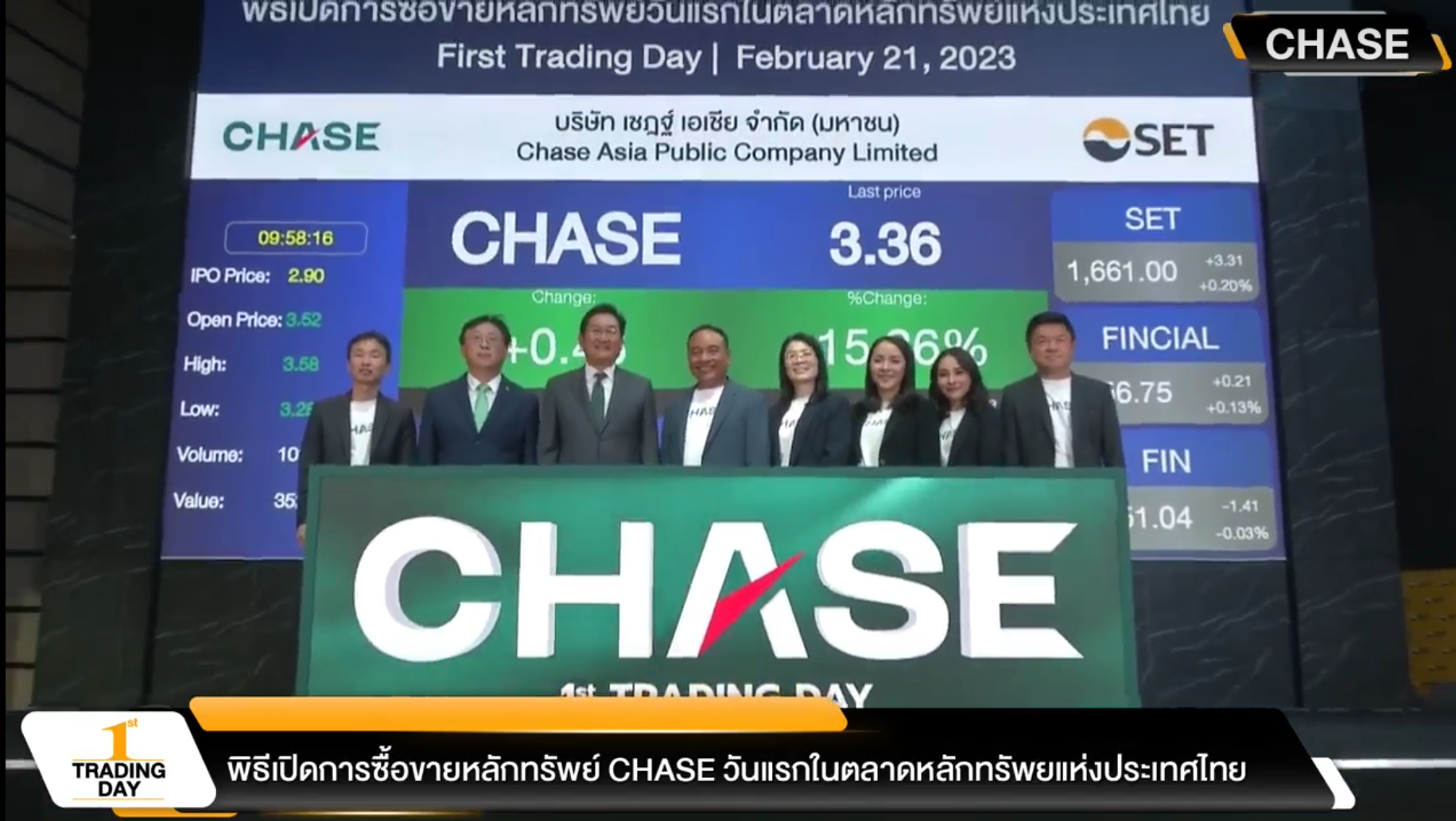 CHASE หุ้นบริหารหนี้ ซื้อขายวันแรกราคาพุ่ง 3.52 บาท เหนือจอง 23.38%