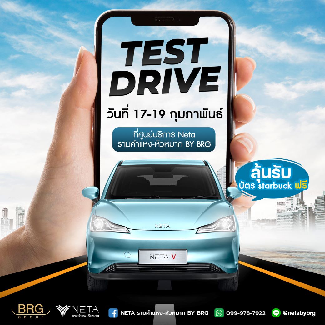 Neta รามคำแหง-หัวหมาก จัดเทสต์ไดร์ฟ พร้อมโปรแรงขับฟรี 90 วัน
