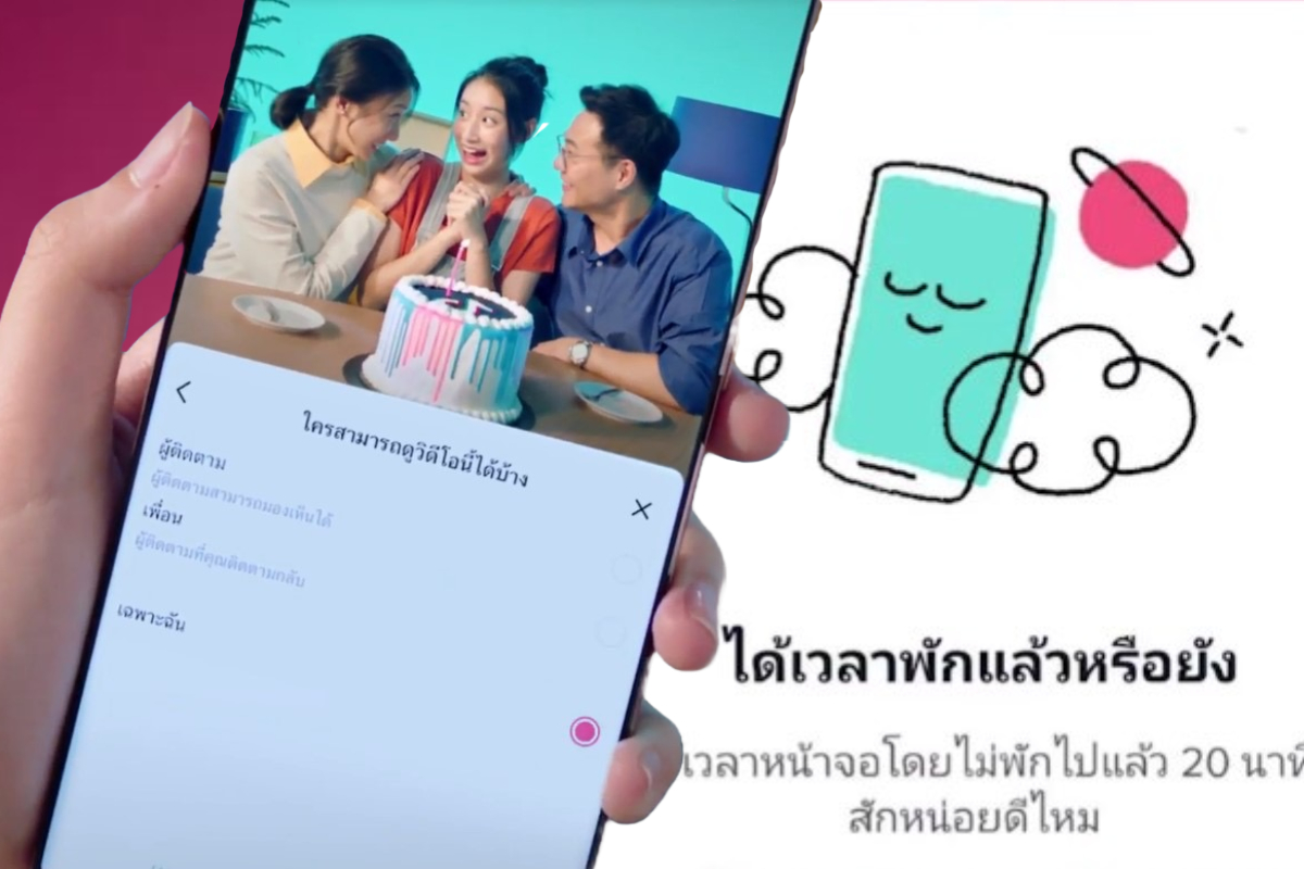 Tiktok คนใช้ทะลุพันล้าน จุดพลุแคมเปญ #พื้นที่ปลอดภัยในการไถฟีด