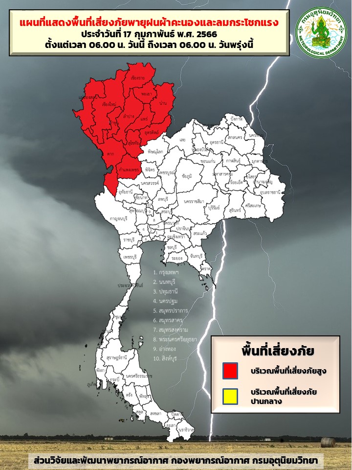 พื้นที่เสี่ยงภัย พายุฝนฟ้าคะนอง