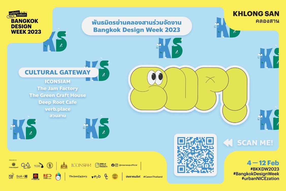 ครั้งแรก ! กรุงเทพมหานคร โดยสำนักงานเขตคลองสาน ร่วมกับ ICONSIAM และ CEA และกลุ่ม SUP! จัดงาน “Bangkok Design Week 2023”