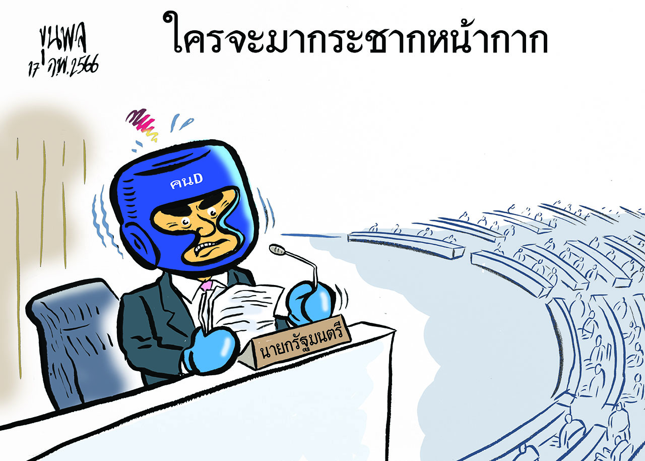 การ์ตูนขุนพล : ใครจะมากระชากหน้ากาก
