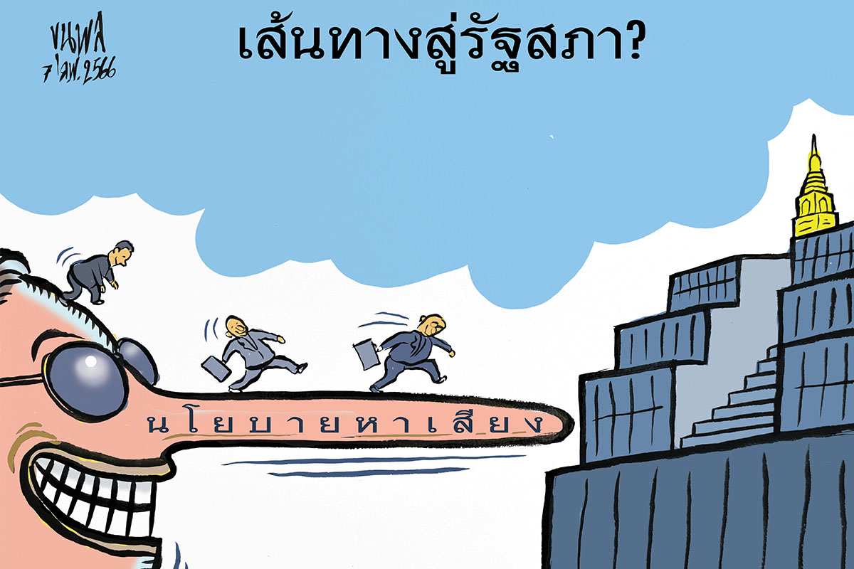 การ์ตูนขุนพล : เส้นทางสู่รัฐสภา?