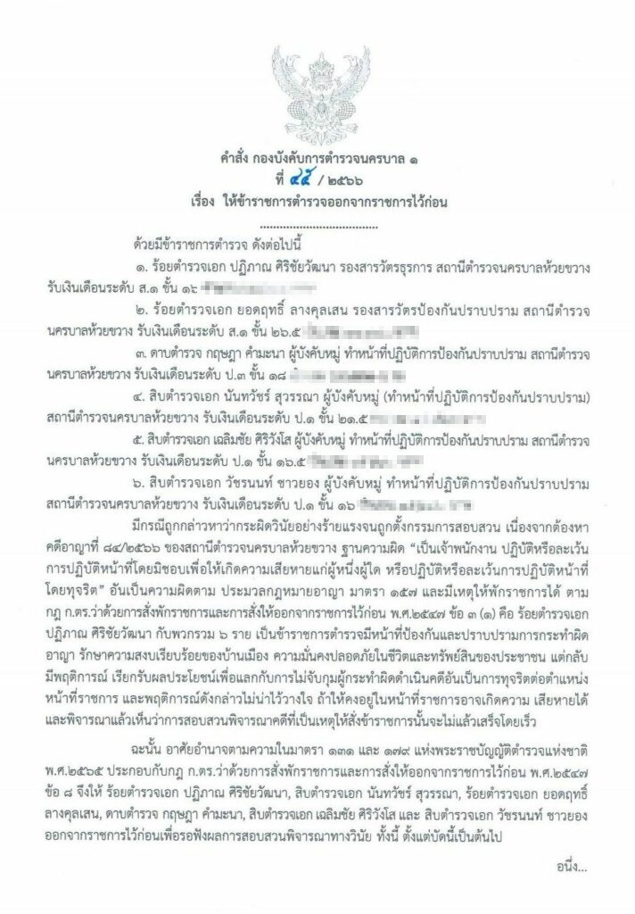 คำสั่ง บก.น.1