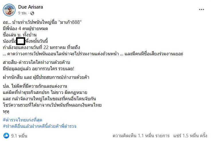 ดิว อริสรา