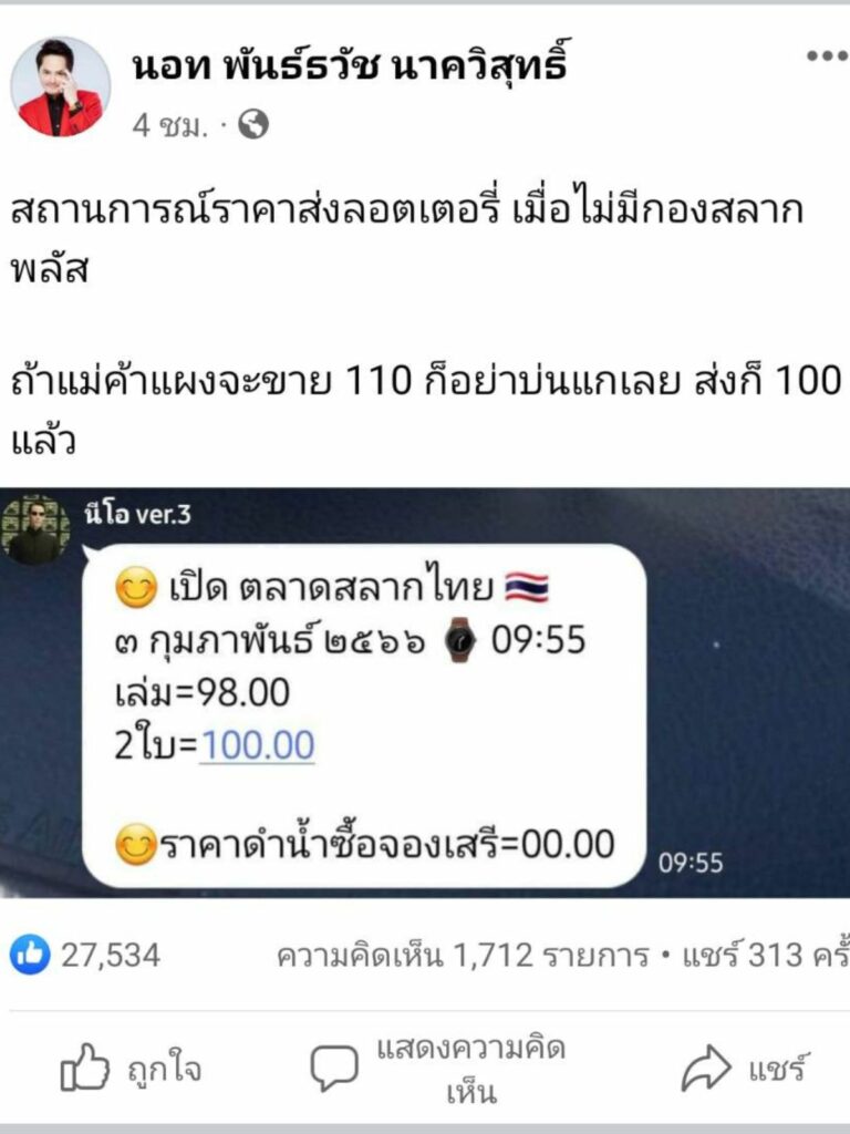 นอท กองสลากพลัส