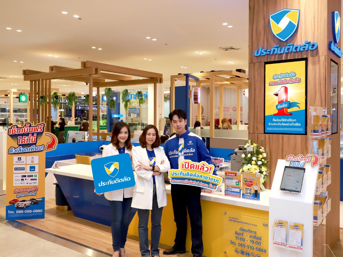 เงินติดล้อ เปิด ประกันติดล้อสาขาแรก รุกบริการด้านนายหน้าประกันภัย