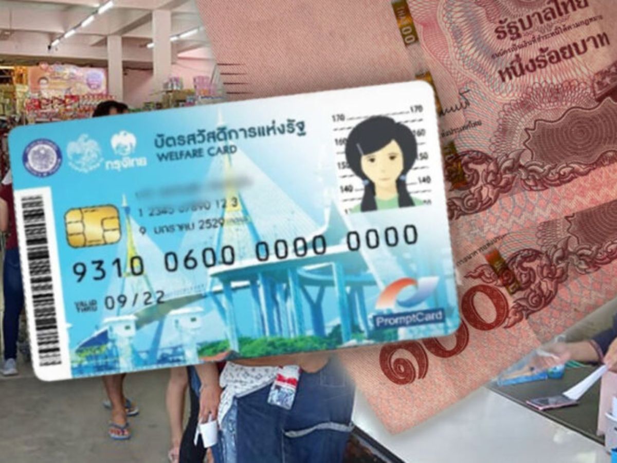 บัตรสวัสดิการแห่งรัฐ ครม.ทุบโต๊ะเริ่ม มี.ค. สั่งคลังชงด่วนภายใน ก.พ.นี้