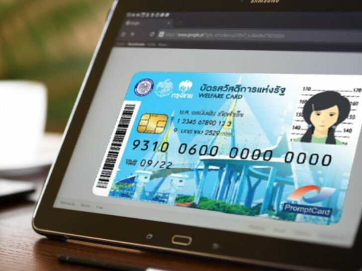 บัตรสวัสดิการแห่งรัฐ