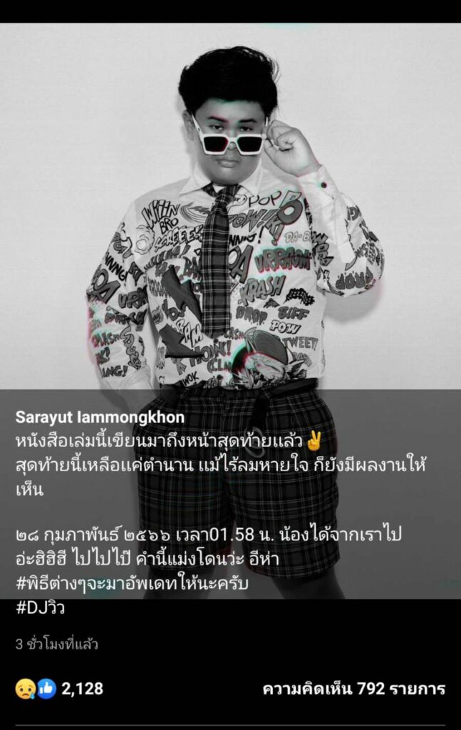 ดีเจวิว