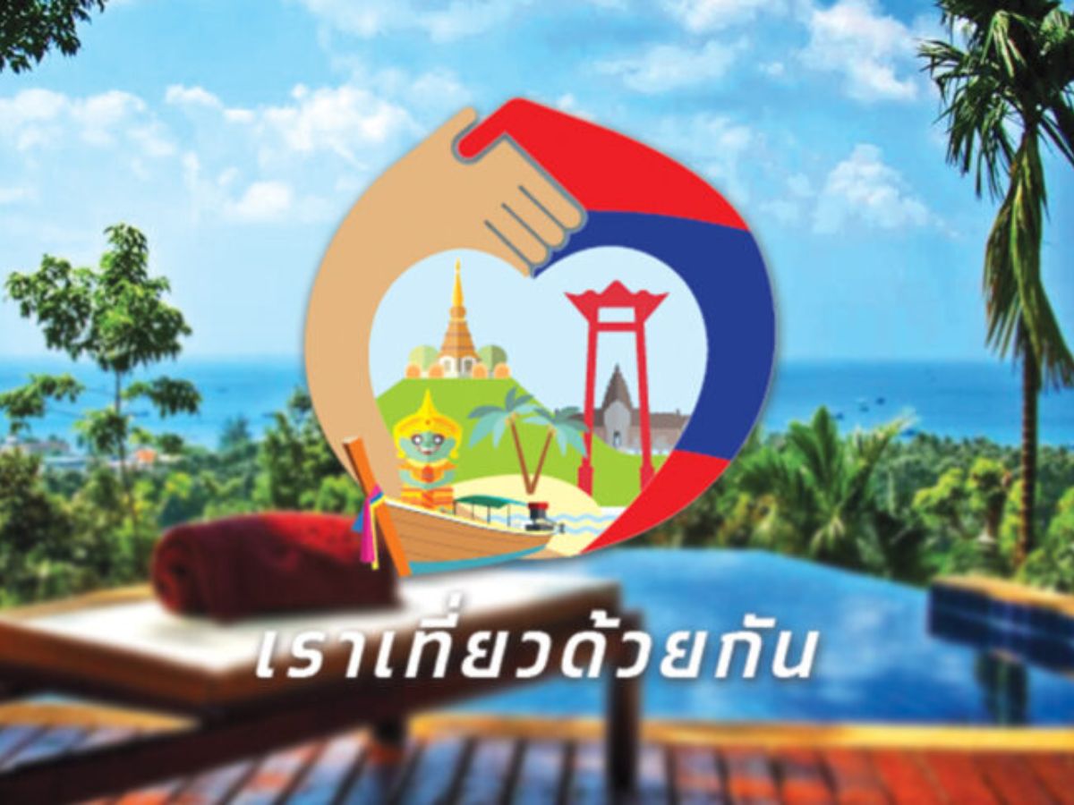 เราเที่ยวด้วยกัน เฟส 5 ททท.หวังรั้งคนไทยเที่ยวในประเทศ