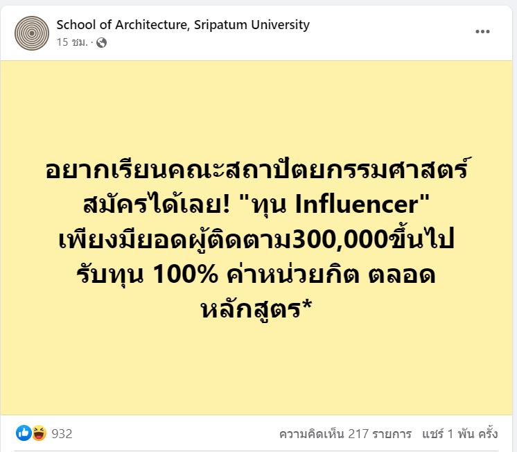 ทุนเรียนสถาปัตย์ ศรีปทุม