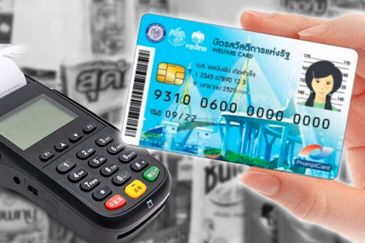 บัตรสวัสดิการ บัตรเดิม บัตรสวัสดิการ บัตรเดิม เช็กสิทธิ