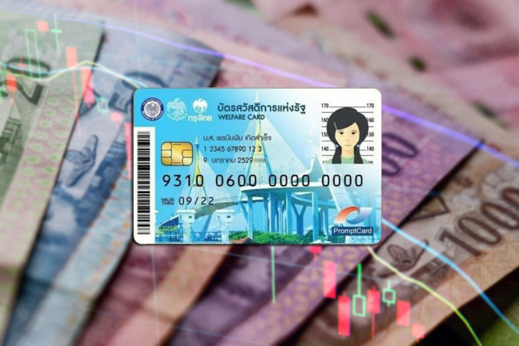 .บัตรสวัสดิการแห่งรัฐ เคาะจ่ายเบี้ยผู้สูงอายุ 6 เดือน โอนเงิน 12 ก.ย.นี้.