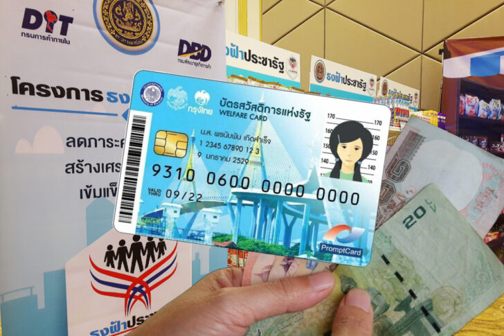 บัตรสวัสดิการแห่งรัฐ จ่ายเงิน