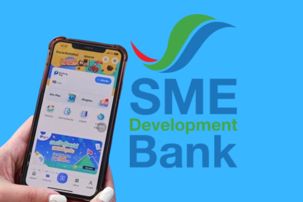 เป๋าตัง ฮอต SME D Bank เพิ่มช่องทางให้บริการใหม่ผ่านแอปดัง เริ่ม มี.ค.นี้