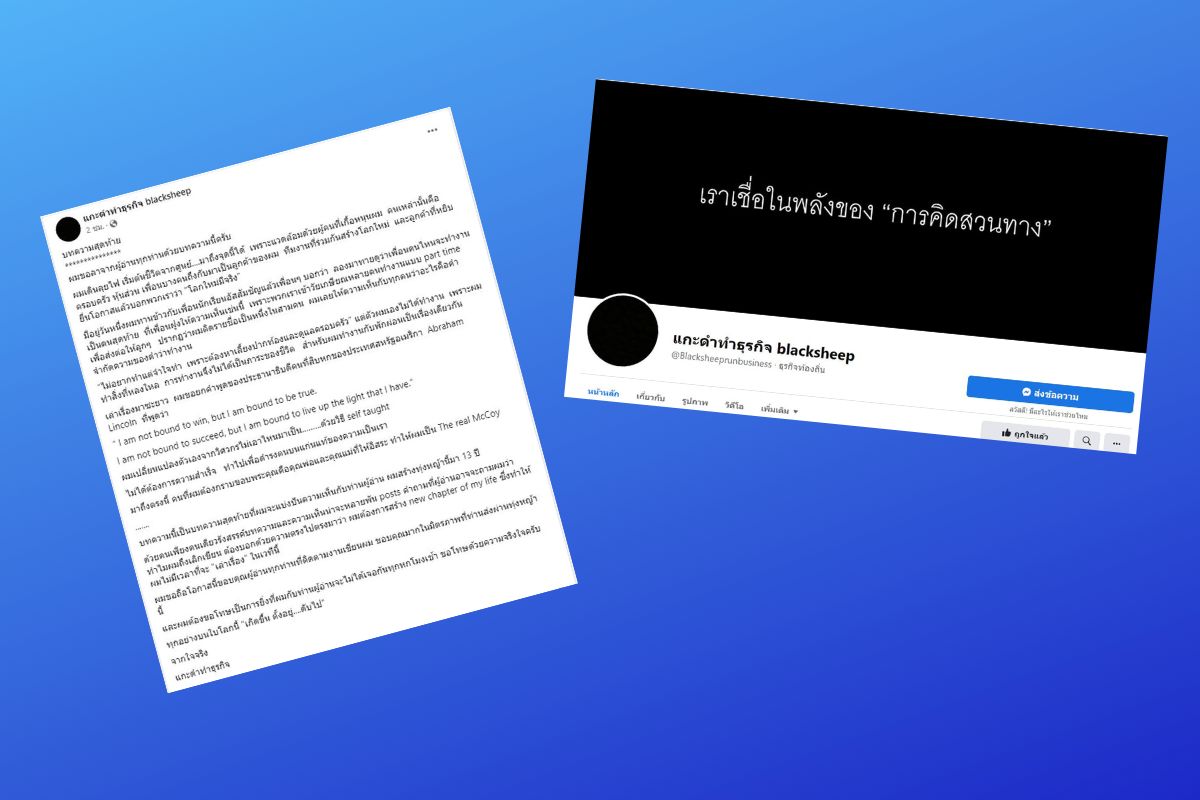 เพจ แกะดำทำธุรกิจ Blacksheep ประกาศส่ง บทความสุดท้าย ลาผู้อ่าน