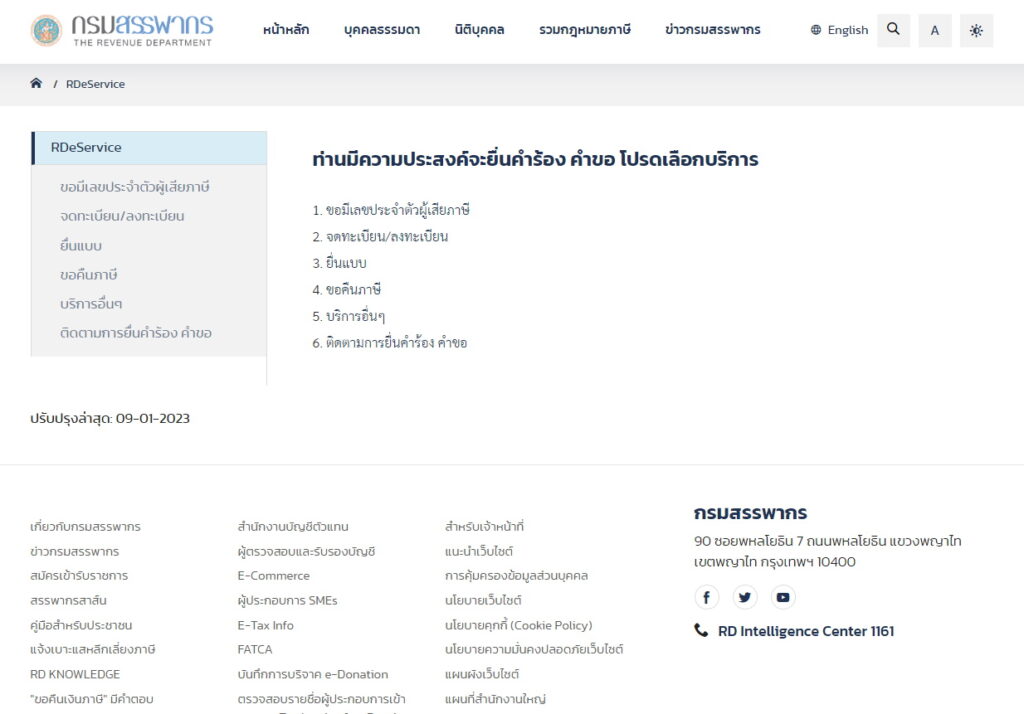 ประกาศกรมสรรพากร-ช่องทางติดต่อ