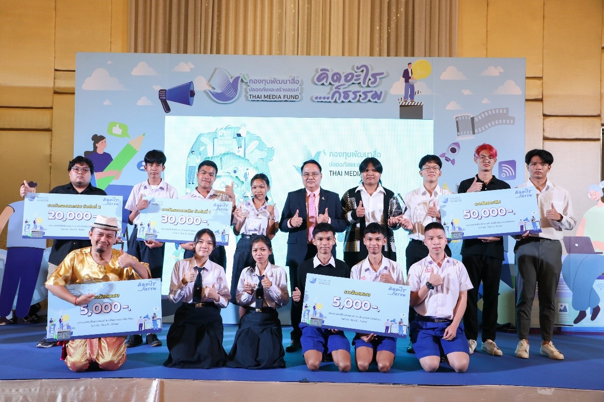ประกาศผลรางวัล คลิปสื่อสร้างสรรค์ ส่งเสริมคุณธรรมและจริยธรรม “คิดอะไร…ก็ธรรม”